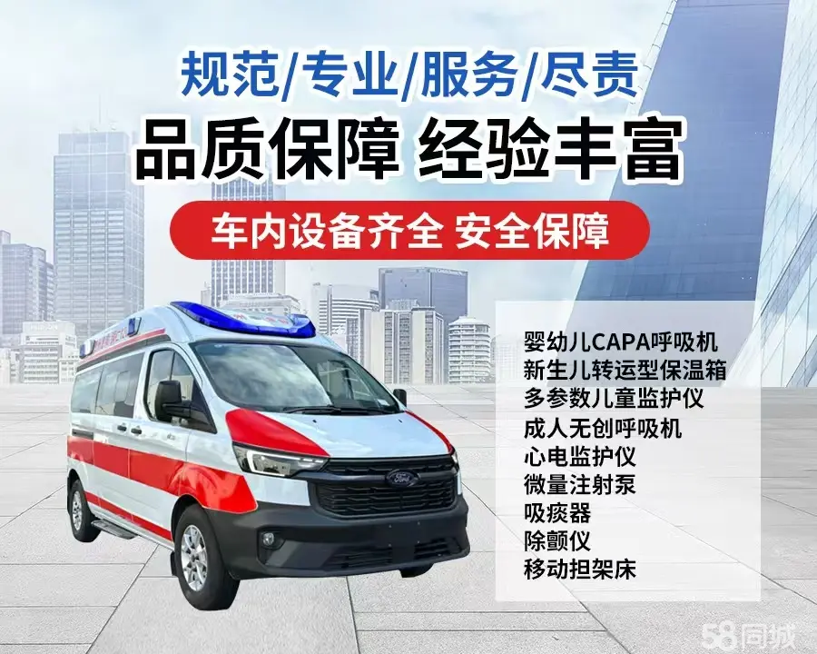 秀山120救护车出租/秀山长途救护车/秀山长途120急救车2